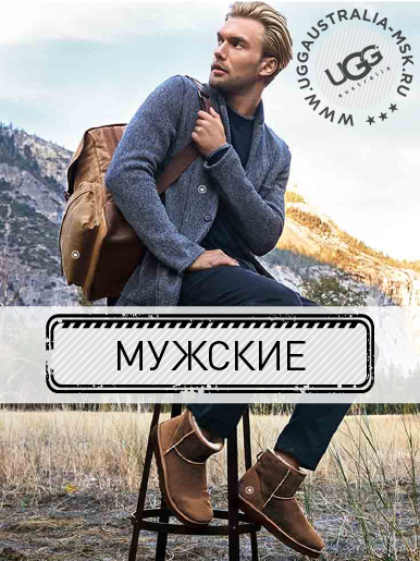 Мужские угги